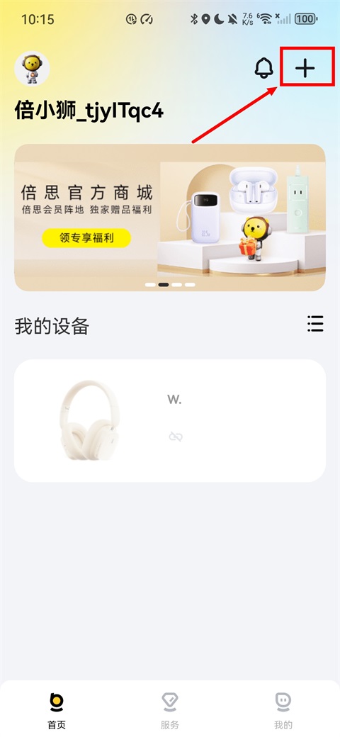 倍思手机版