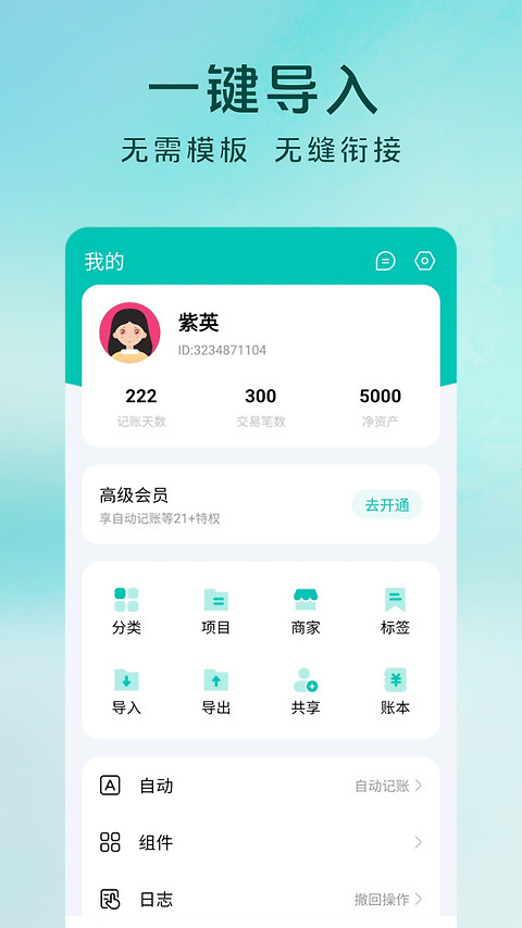 薄荷记账app最新版