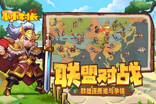 小小村长应用宝版