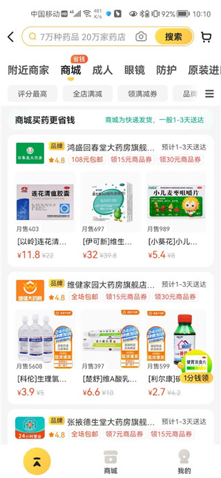 美团买药官方版