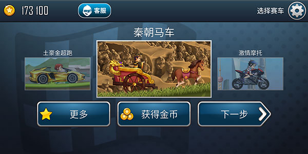 登山赛车之天朝历险最新版