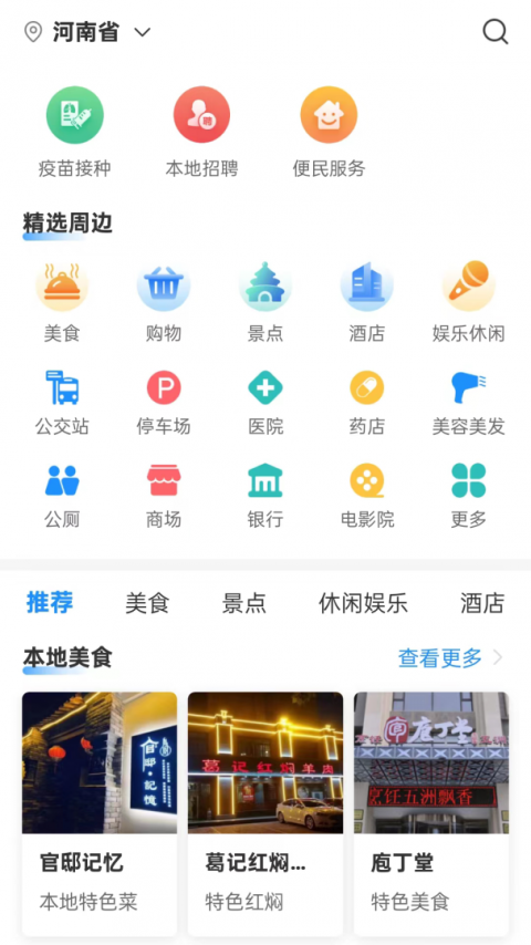 放新办城市生活app