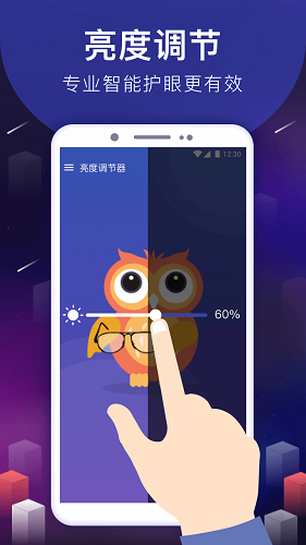 手机亮度调节器app