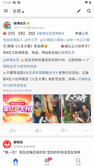 See微博app