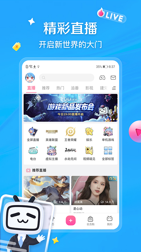 哔哩哔哩32位低配版