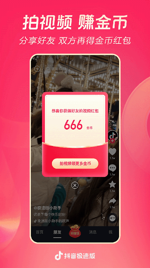 抖音极速版官方正版