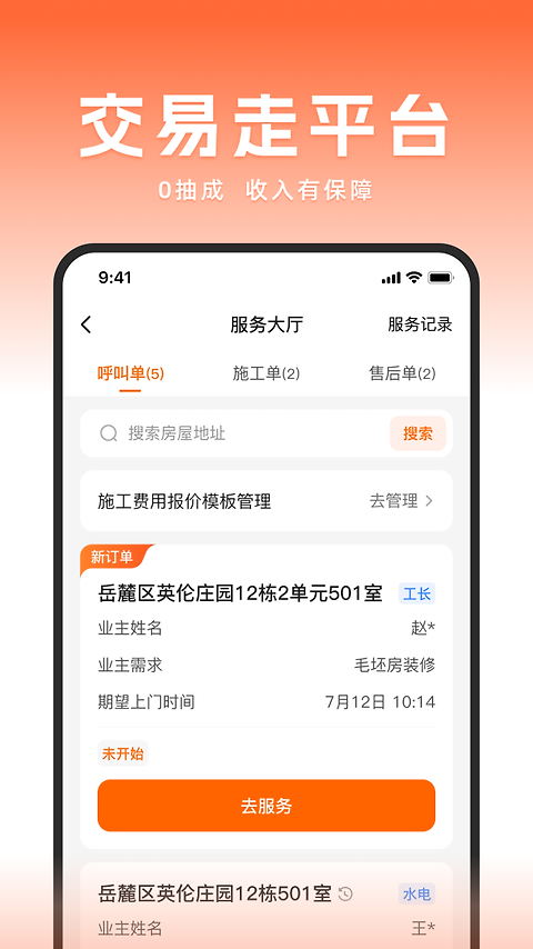 当家工匠官方版