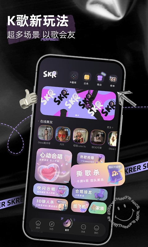 撕歌skr官方版