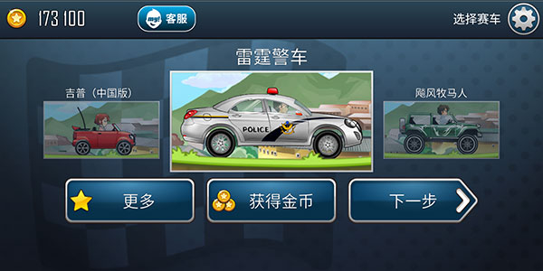 登山赛车之天朝历险最新版