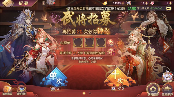三国志幻想大陆腾讯服
