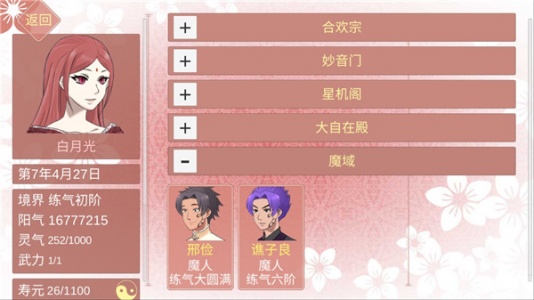 某某宗女修修炼手札官方版