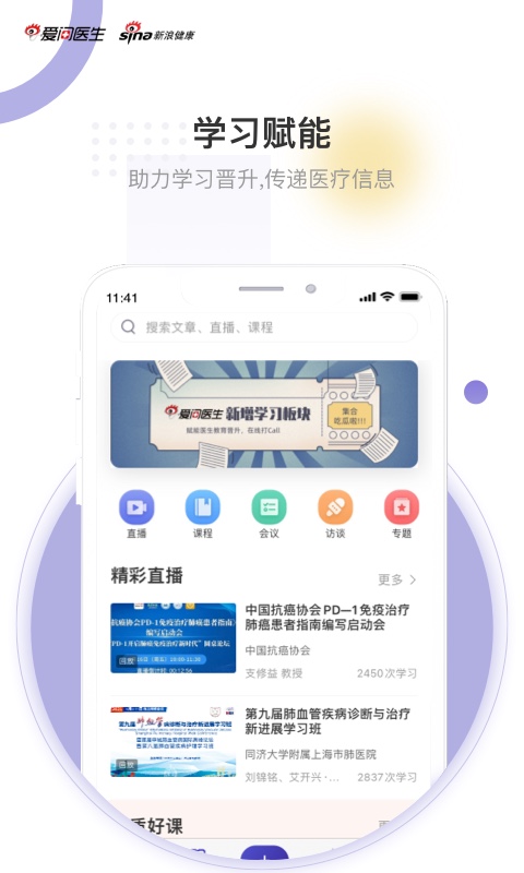 爱问医生医端最新版