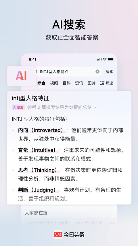 今日头条app最新版