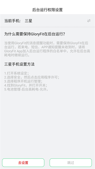 GloryFit最新版