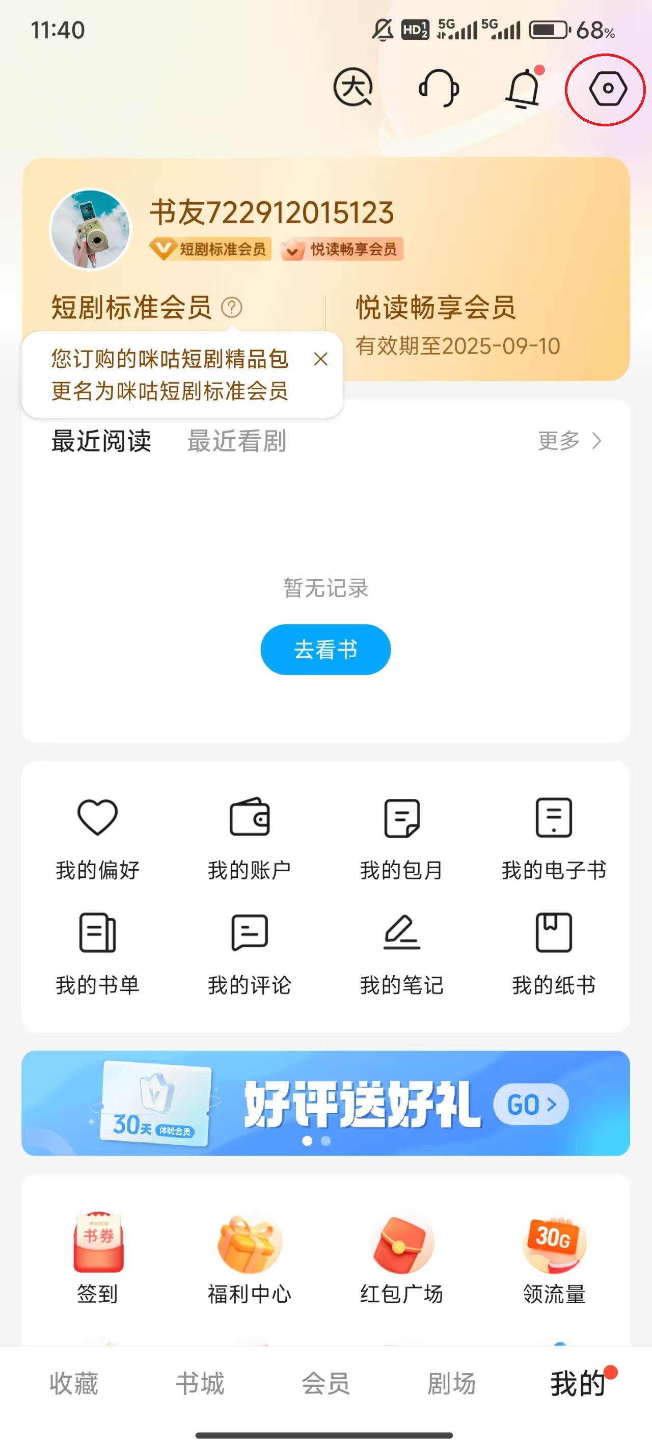 咪咕阅读app