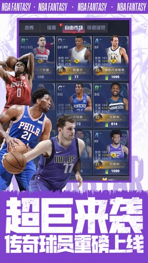 NBA范特西手游
