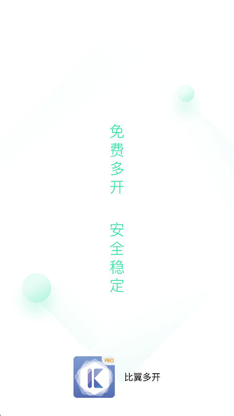 比翼多开Pro官方版
