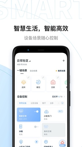云邻社区app