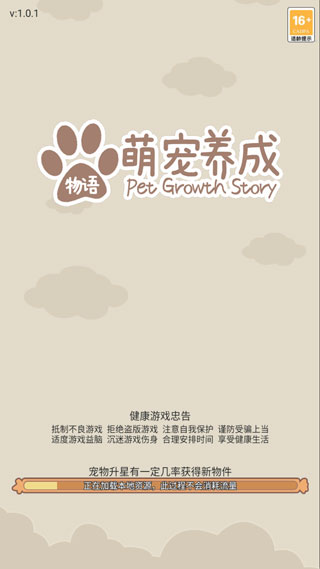 萌宠养成物语最新版