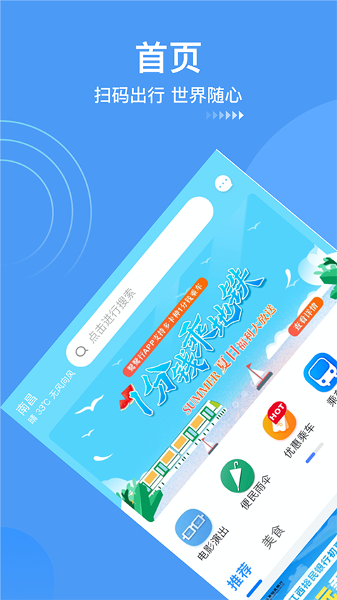 南昌地铁app