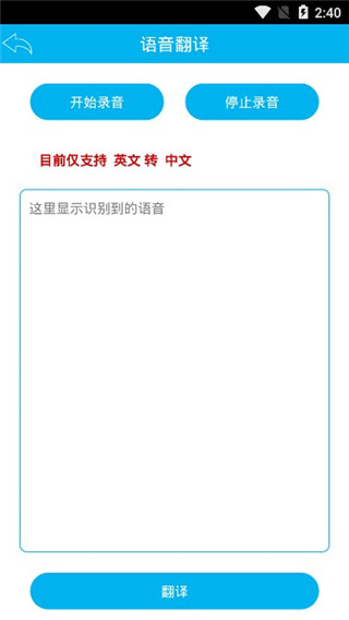 屏幕翻译app