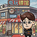 打工生活模拟器官方正版