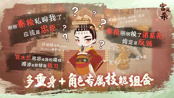 宫廷杀官方版