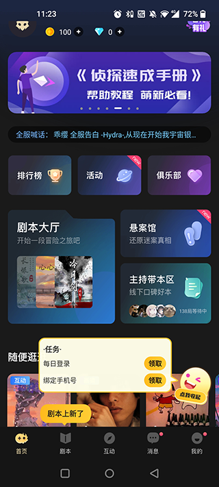 百变大侦探官方版