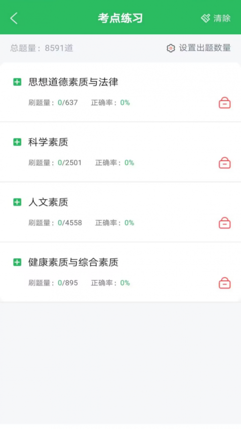 单招考试题库免费版app