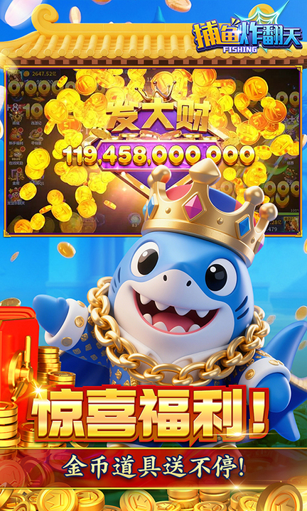 捕鱼炸翻天官方正版