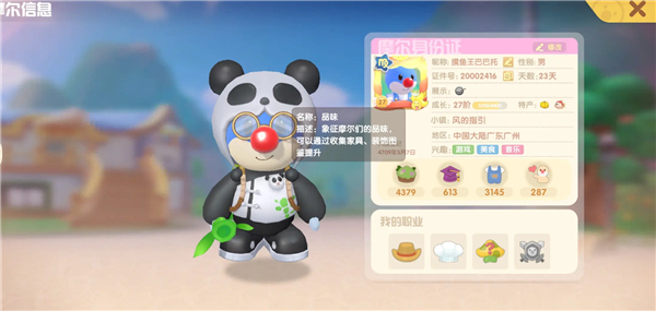 摩尔庄园小米渠道服