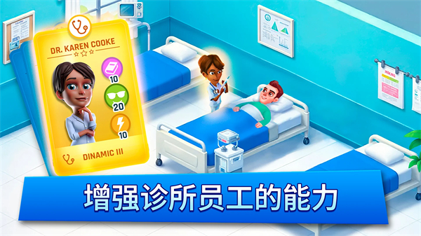 医院经理模拟器最新版(Dream Hospital)