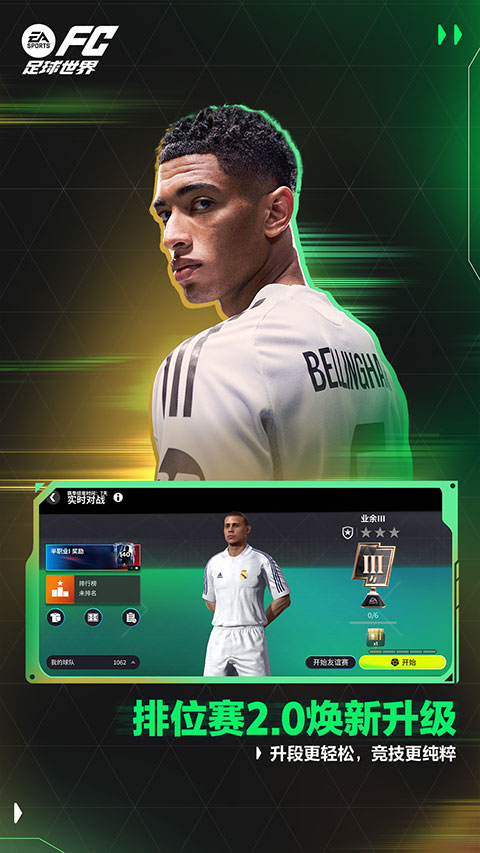 FIFA足球世界官方版