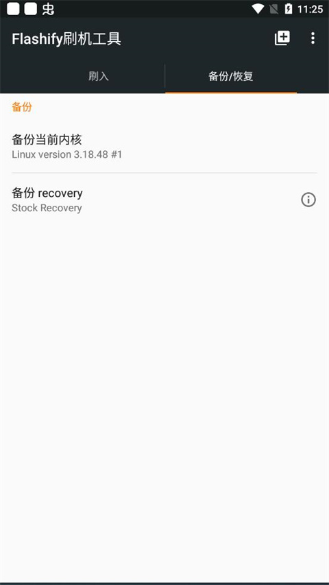 Flashify刷机工具app
