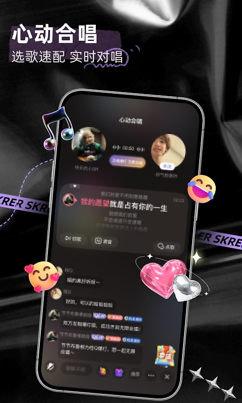 撕歌skr官方版