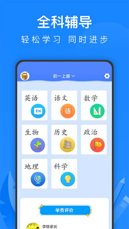 中学课程名师辅导app