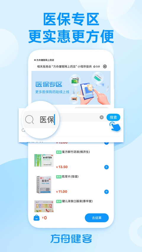 健客网上药店app