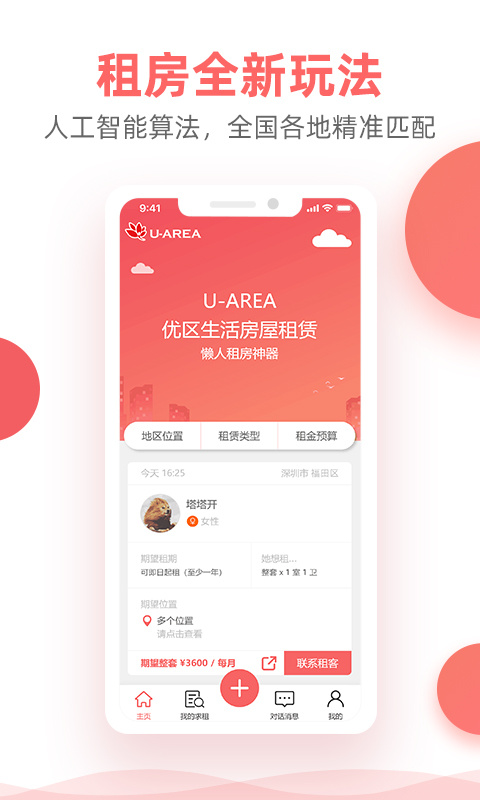 优区生活app