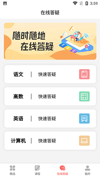 师大网校app最新版