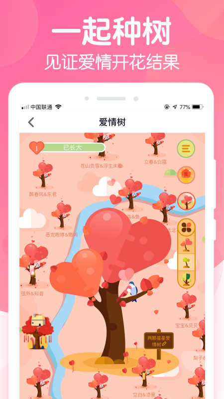恋爱ing官方版