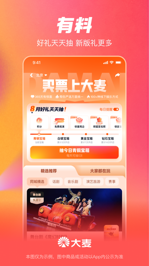 大麦app最新版