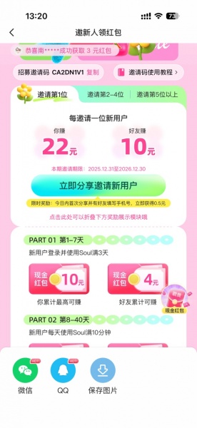 Soul红包版(新人注册直接领10元红包福利)