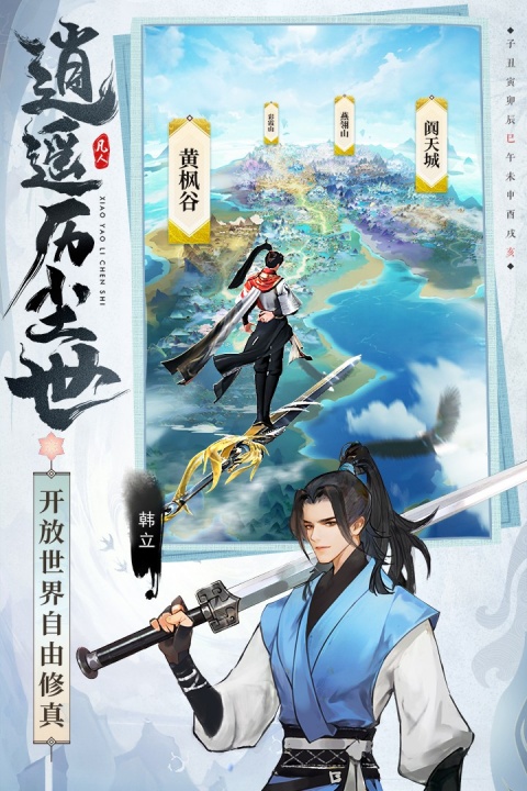 凡人修仙传人界篇官方版