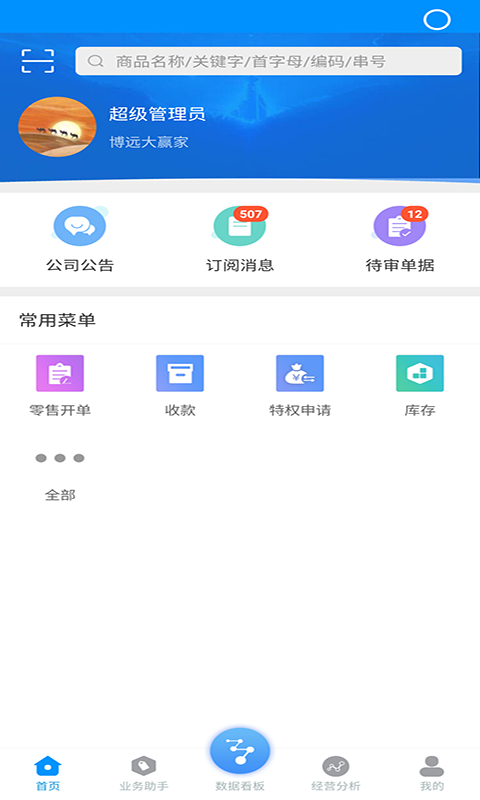 博远手机销售管理系统2024版