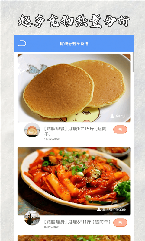 快减肥app