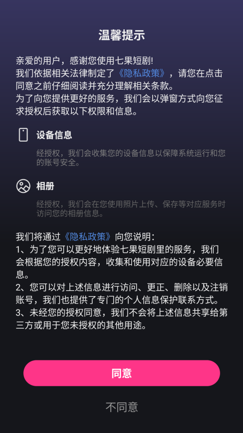 七果短剧app