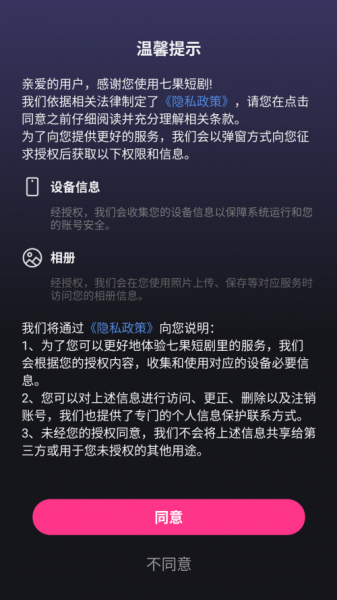 七果短剧app