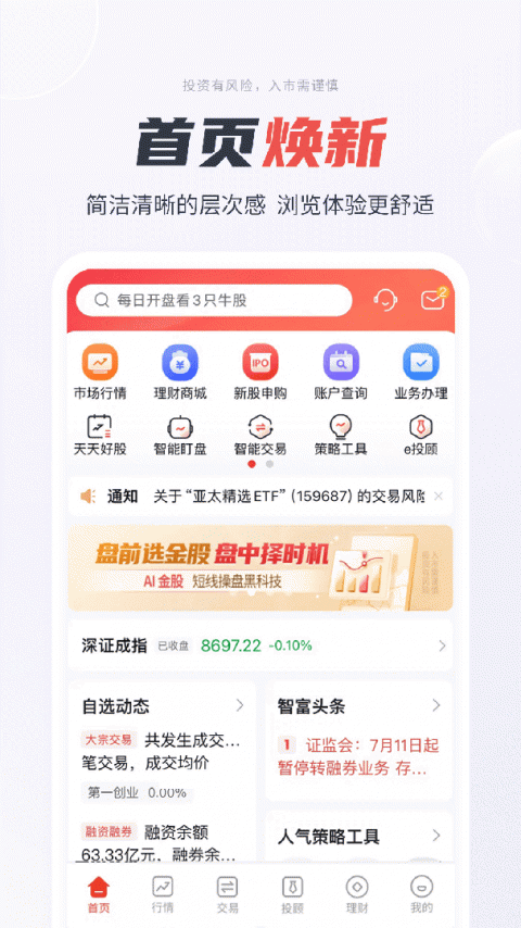 一创智富通app