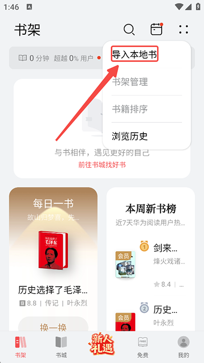华为阅读app