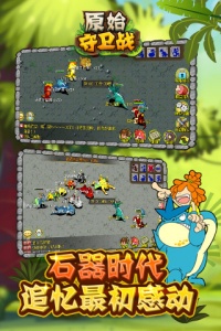 原始守卫战果盘版